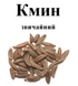 Тмин обыкновенный семена, 50 грамм. 1240982956 фото 2