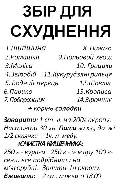 Трав'яний збір/чай для схуднення, 100 грам 1225892250 фото