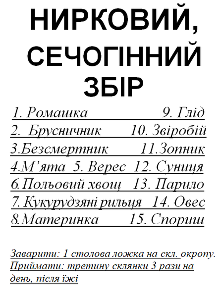 Почечный, мочегонный сбор/чай, 90 грамм 1225893816 фото