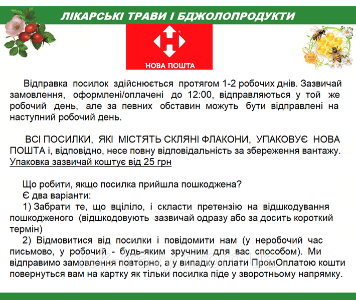 Настоянка чемериці, дієтична добавка, 250 мл 6 фото