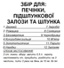 Збір/чай для печінки, підшлункової залози та шлунка, 100 грам 1225896619 фото 3